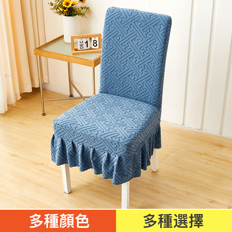 彈力裙擺椅套