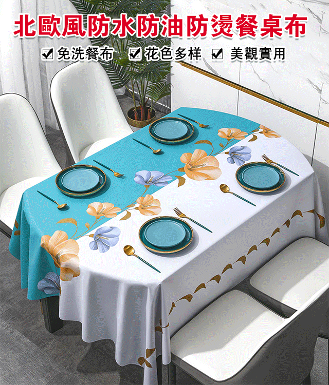 防油防燙免洗桌布