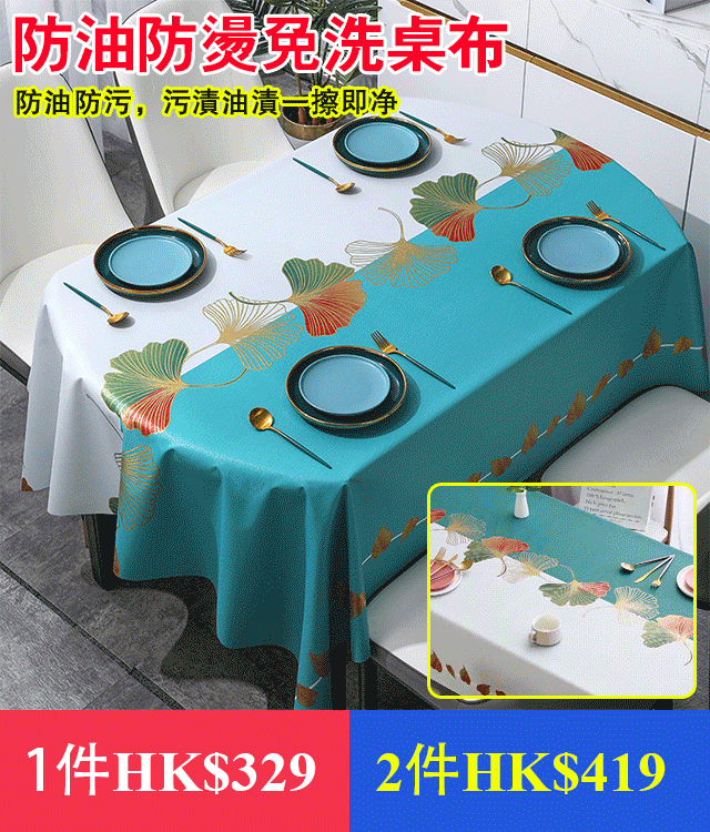 防油防燙免洗桌布