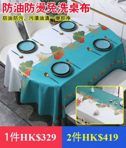 防油防燙免洗桌布