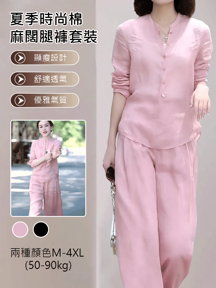 2025爆款夏季時尚棉麻闊腿褲套裝