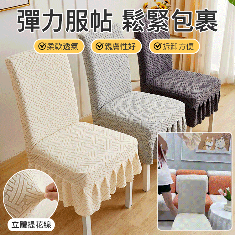 彈力裙擺椅套