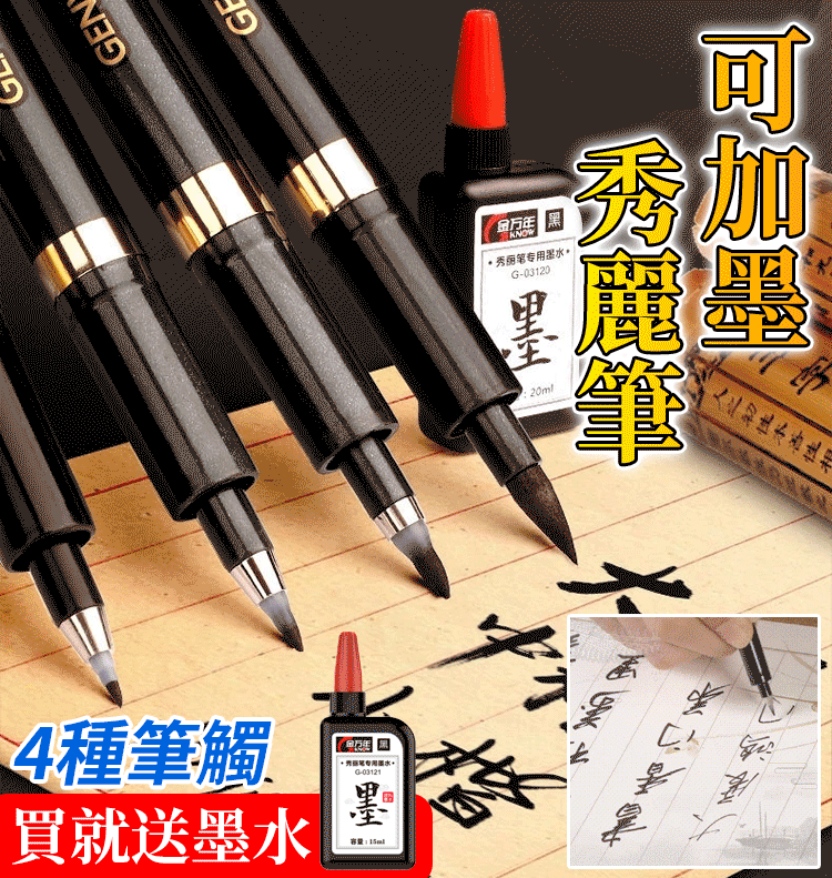 可加墨練字軟毛秀麗筆