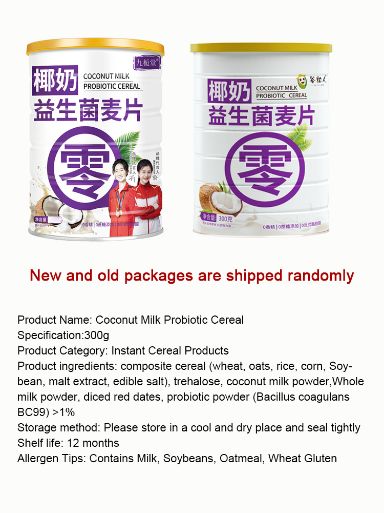 【Eat a small waist】Coconut milk probiotic cereal