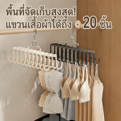 ไม้แขวนเสื้อประหยัดพื้นที่ สแตนเลสเคลือบซิลิโคน แขวนชุดชั้นในไร้รอย จุได้ 20 ชิ้น