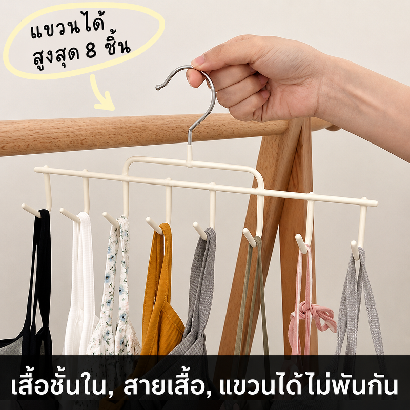 ไม้แขวนเสื้อประหยัดพื้นที่ สแตนเลสเคลือบซิลิโคน แขวนชุดชั้นในไร้รอย จุได้ 20 ชิ้น