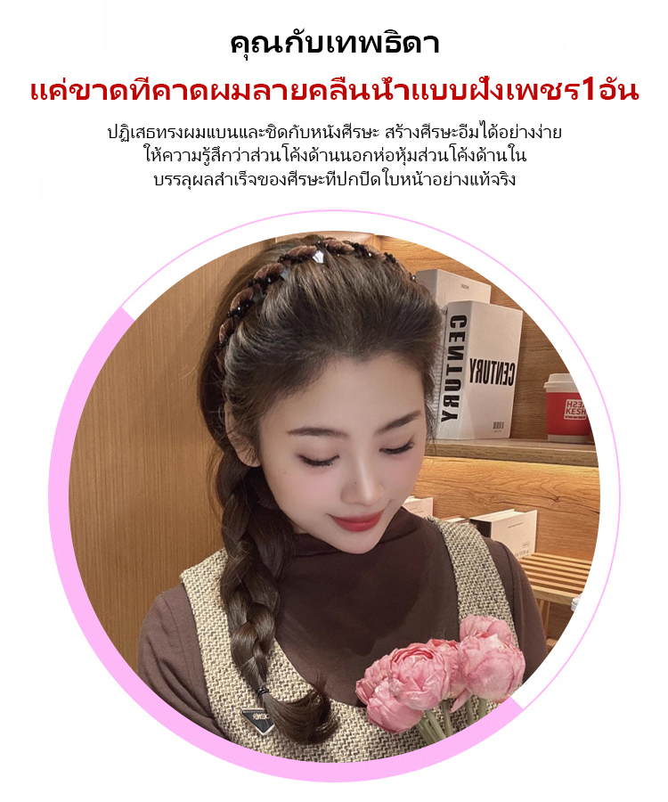 ให้ทรงผมตั้งสูงภายใน1วินาที ที่คาดผมลายคลื่นน้ำฝังเพชร
