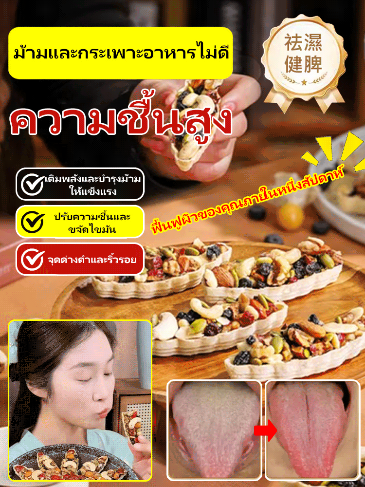 ขนมอึ่งคี้ ตังเซียมและถั่ว8ชนิด