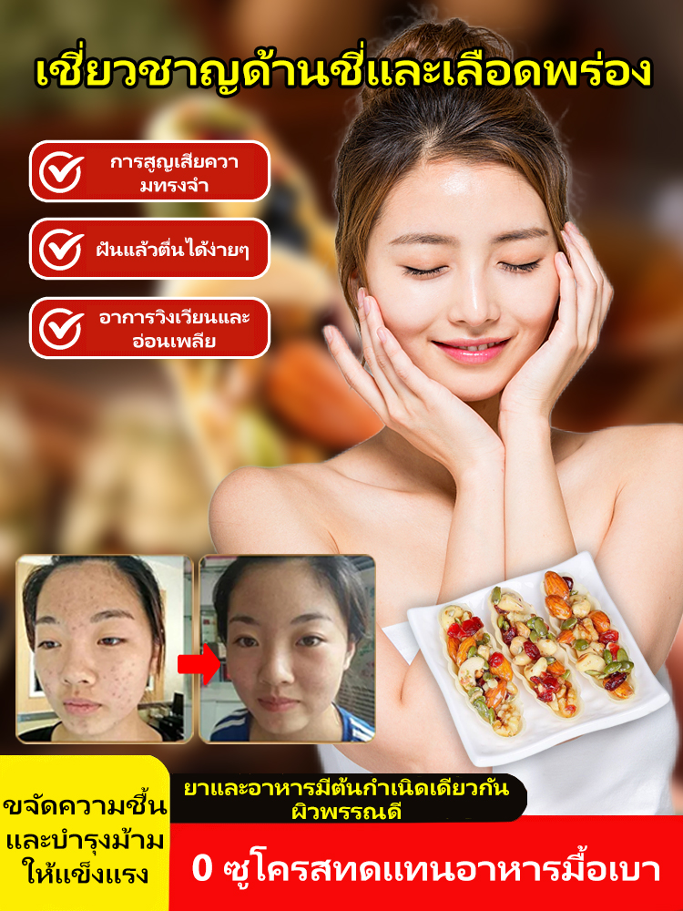ขนมอึ่งคี้ ตังเซียมและถั่ว8ชนิด