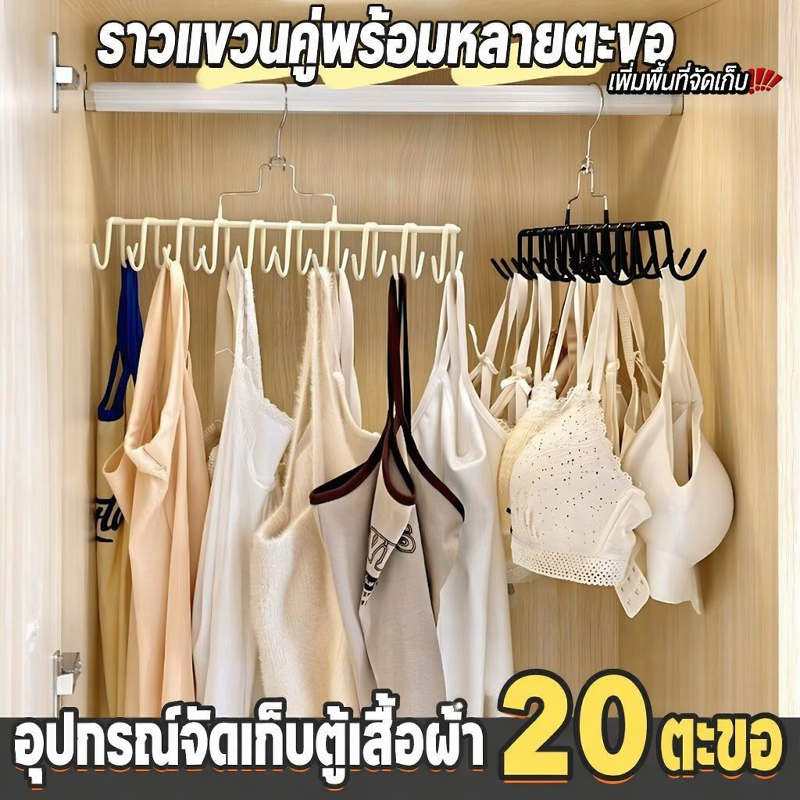 ไม้แขวนเสื้อประหยัดพื้นที่ สแตนเลสเคลือบซิลิโคน แขวนชุดชั้นในไร้รอย จุได้ 20 ชิ้น