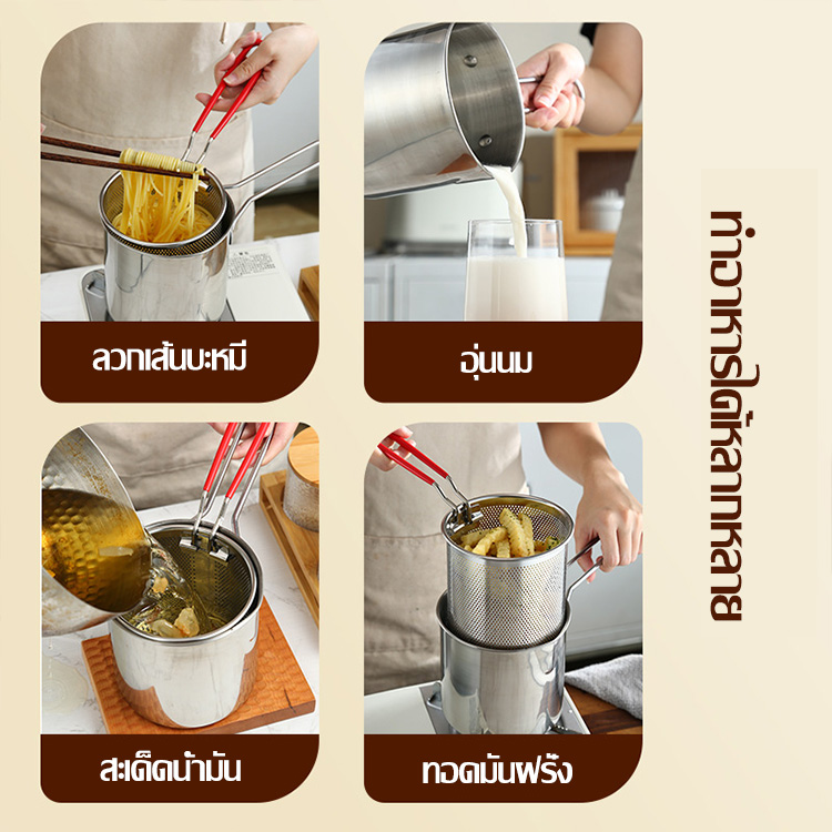 หม้อทอดมินิสแตนเลส 304 พร้อมตะแกรงกรอง | ประหยัดน้ำมัน กันกระเด็น ใช้กับเตาแม่เหล็กไฟฟ้าได้