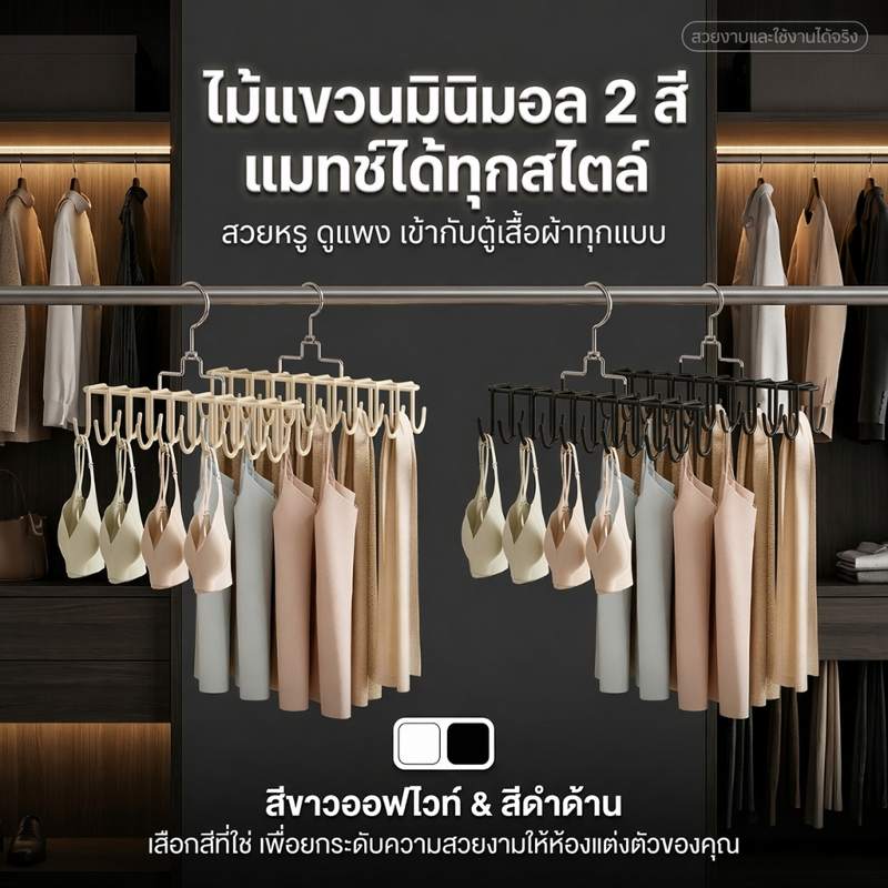 ไม้แขวนเสื้อประหยัดพื้นที่ สแตนเลสเคลือบซิลิโคน แขวนชุดชั้นในไร้รอย จุได้ 20 ชิ้น