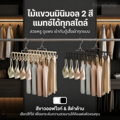 ไม้แขวนเสื้อประหยัดพื้นที่ สแตนเลสเคลือบซิลิโคน แขวนชุดชั้นในไร้รอย จุได้ 20 ชิ้น