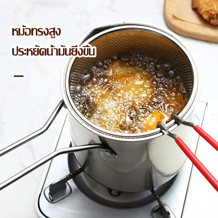 หม้อทอดมินิสแตนเลส 304 พร้อมตะแกรงกรอง | ประหยัดน้ำมัน กันกระเด็น ใช้กับเตาแม่เหล็กไฟฟ้าได้