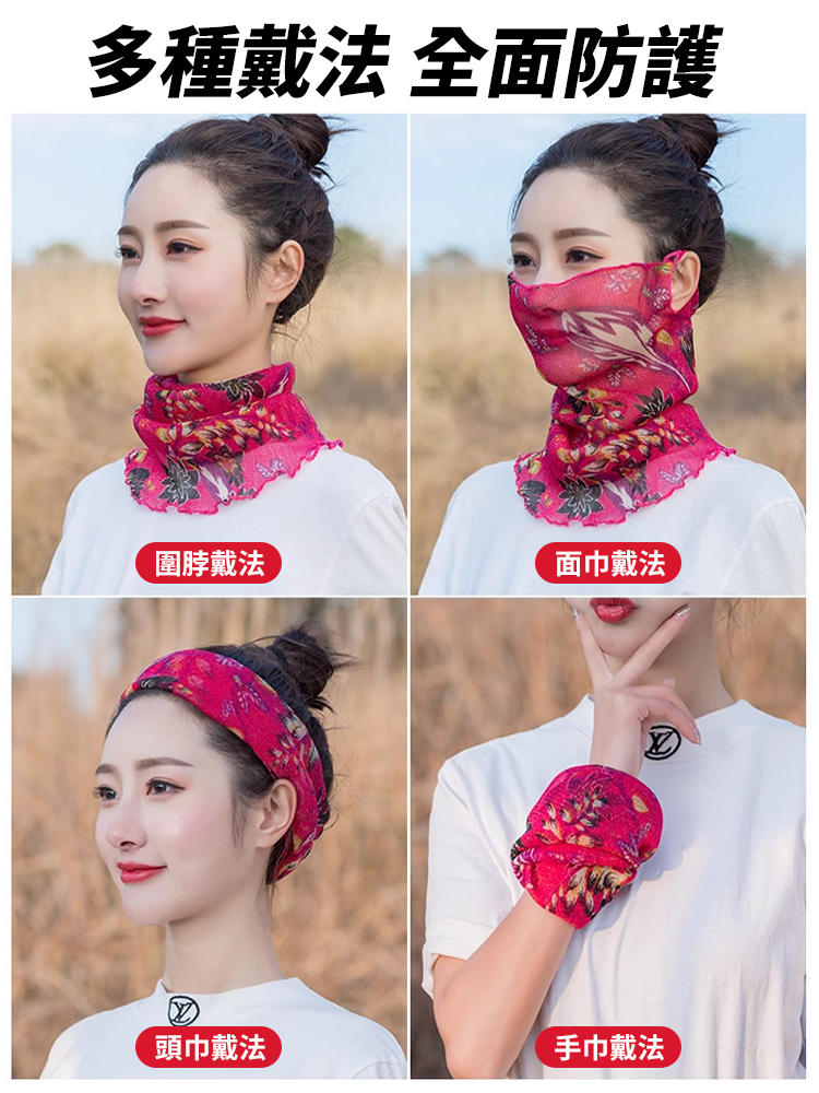 百變圍巾掛耳式防曬面罩