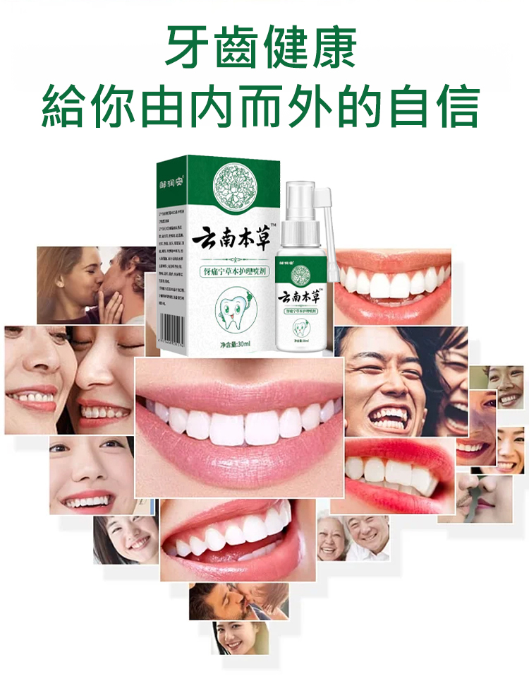 雲南本草牙痛寧噴劑