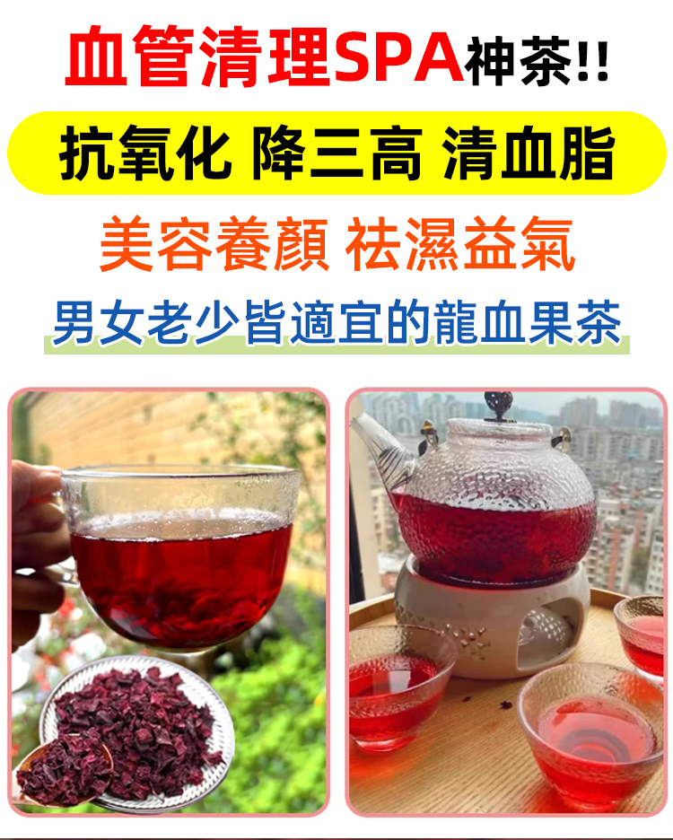 龍血果茶