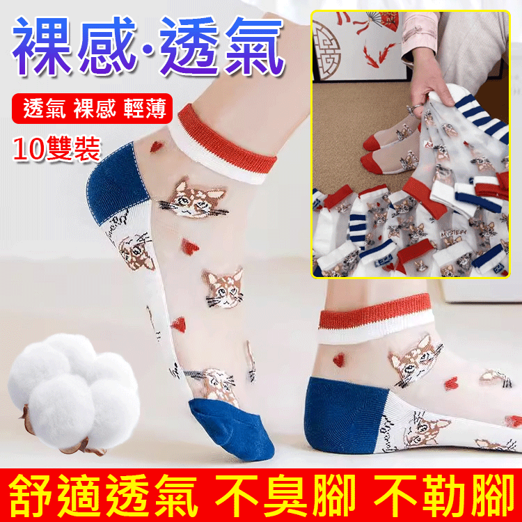 【防滑透氣】貓襪水晶底卡絲女襪