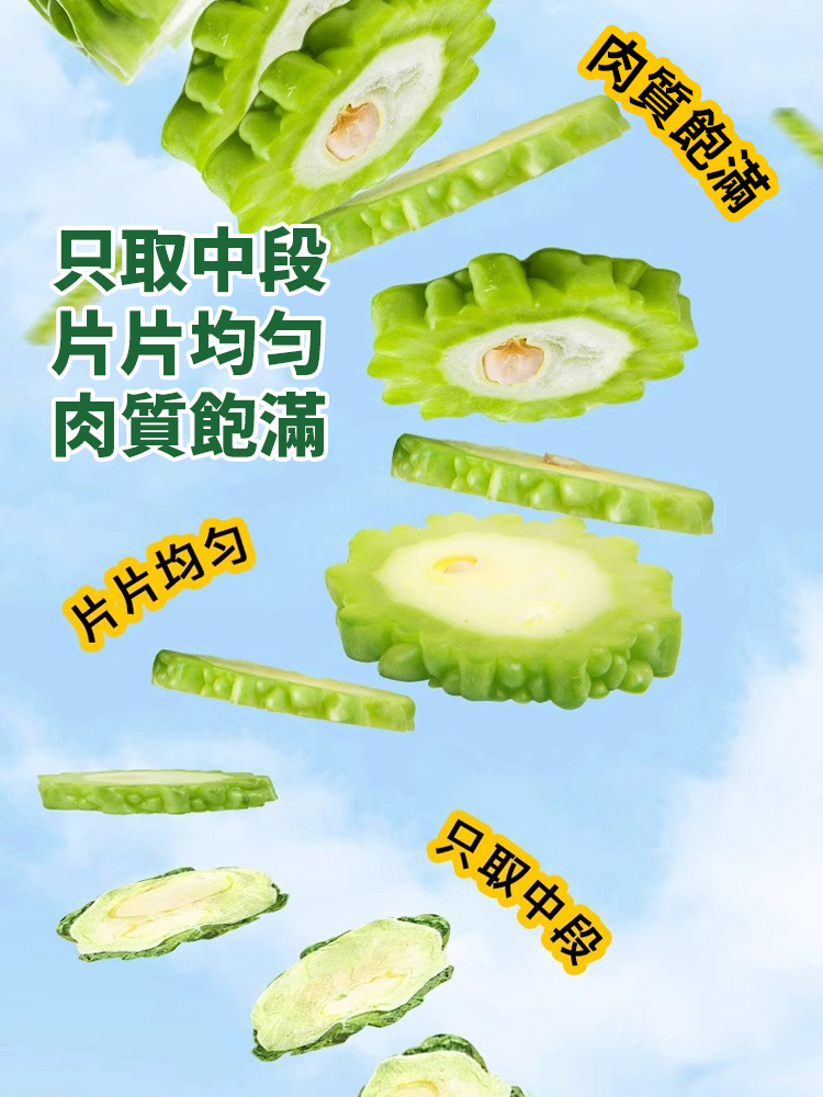 無蔗糖天然苦瓜脆片即食