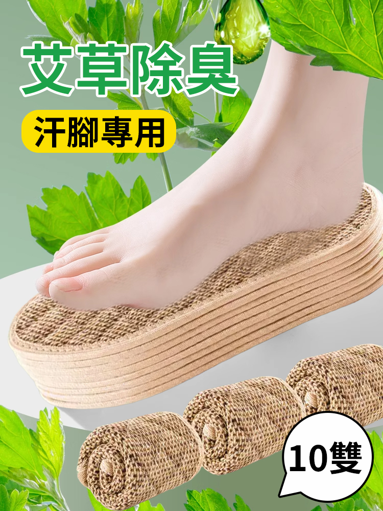 100%吸汗抑菌除臭艾草亞麻鞋墊