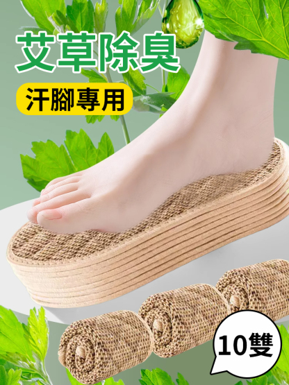 100%吸汗抑菌除臭艾草亞麻鞋墊