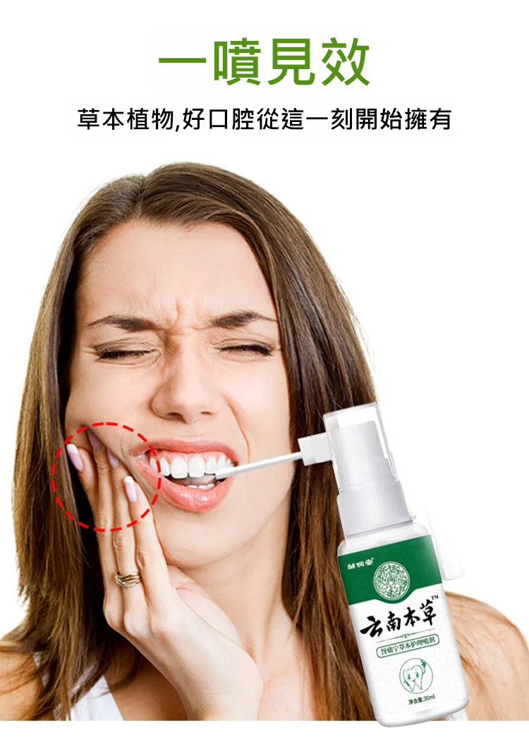 雲南本草牙痛寧噴劑