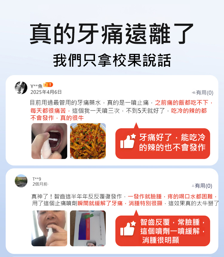 雲南本草牙痛寧噴劑