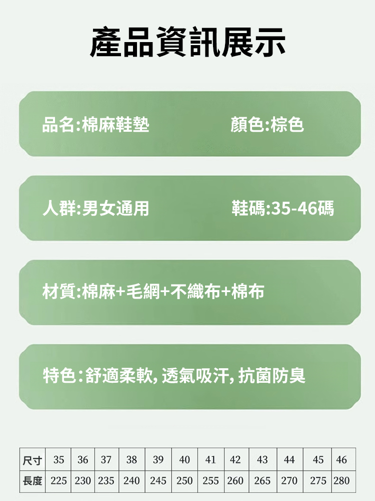 100%吸汗抑菌除臭艾草亞麻鞋墊