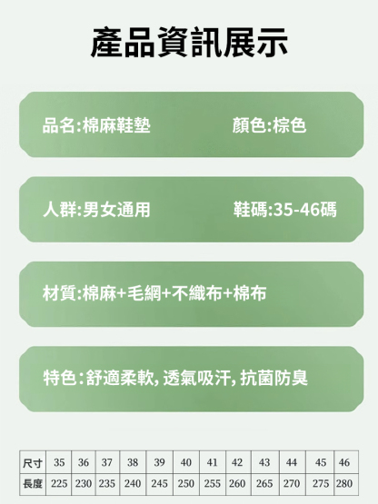 100%吸汗抑菌除臭艾草亞麻鞋墊