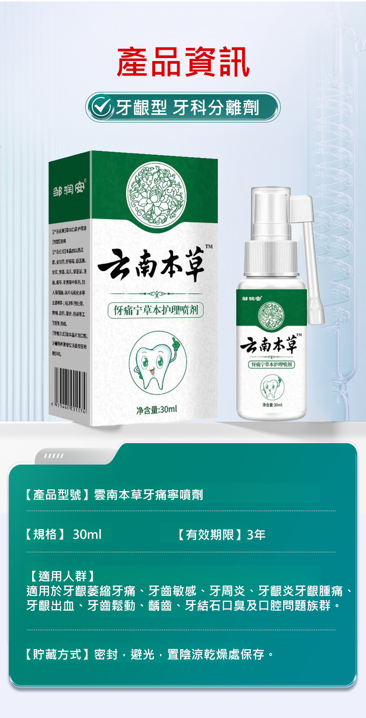 雲南本草牙痛寧噴劑