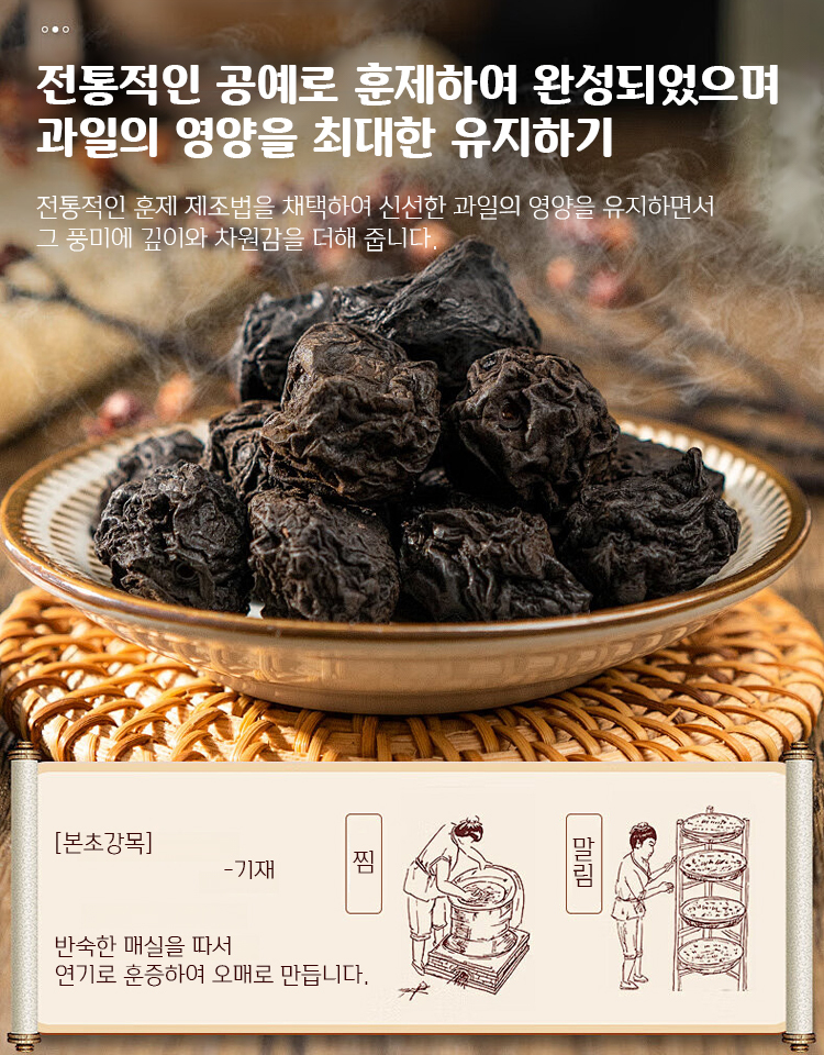 【장 건강 케어】맛있는 말린 오매