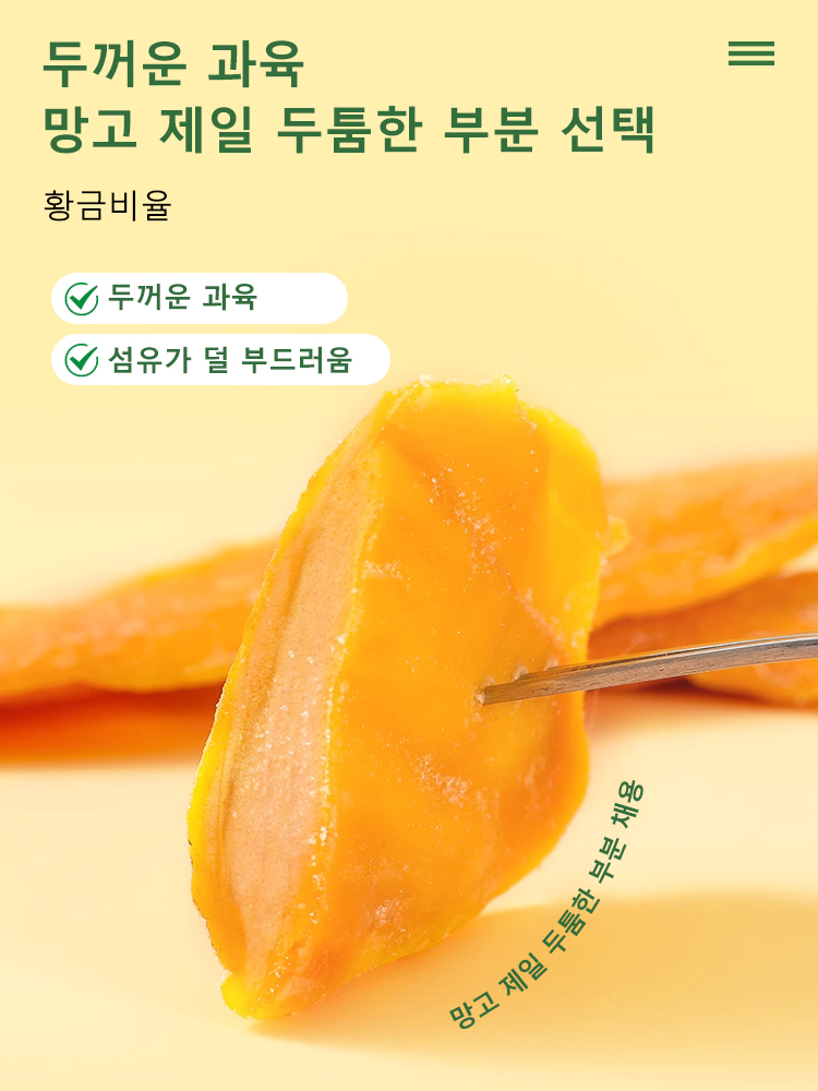 두꺼운 건강망고 말린망고