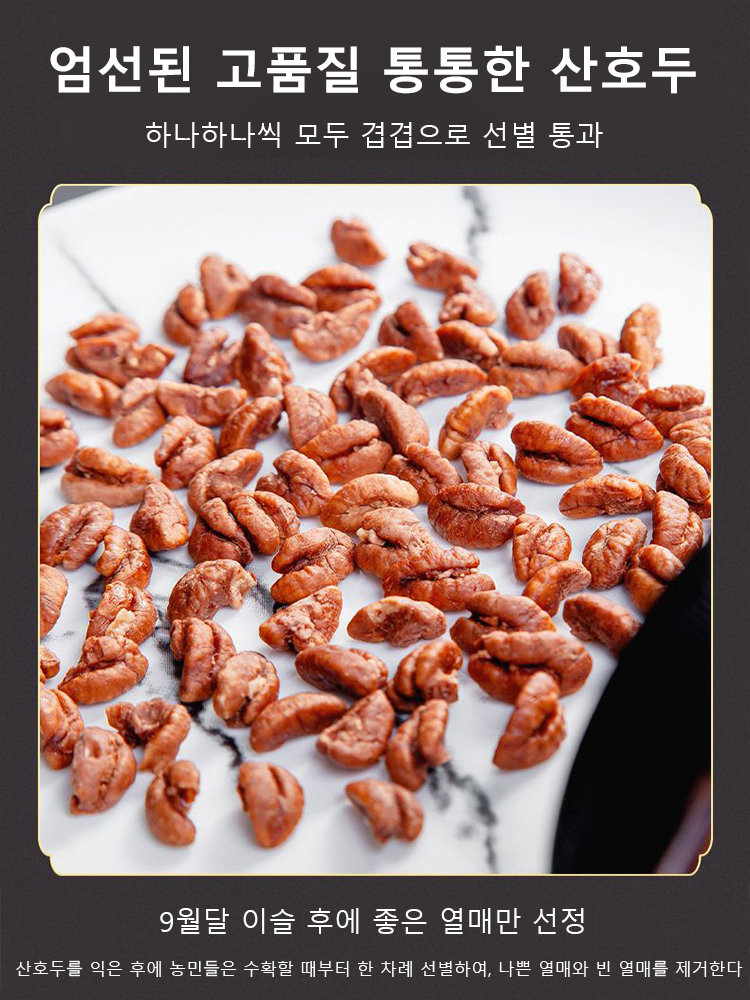 맛있는 웰빙 산호두