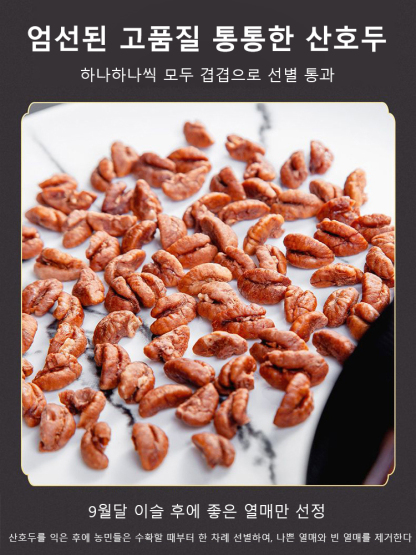 맛있는 웰빙 산호두