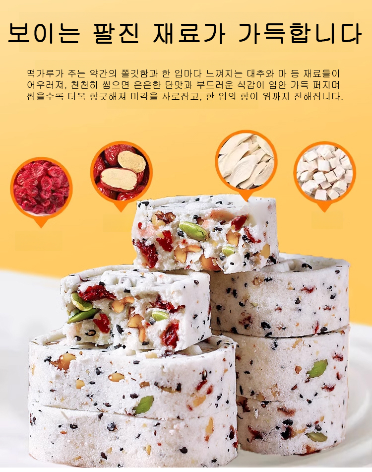 翻译件-JS-【0糖0脂】饱腹代餐红枣茯苓山药八珍糕-1188556-系统_11.jpg