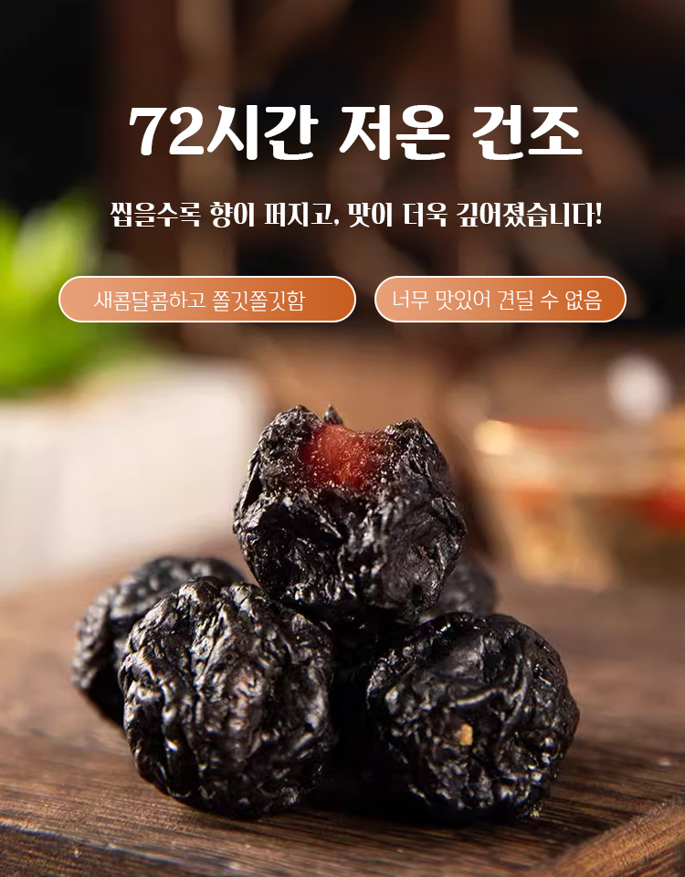 【장 건강 케어】맛있는 말린 오매