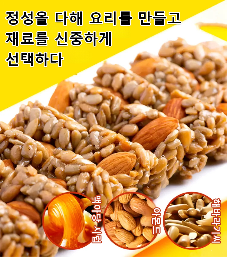 대인기 간식 건강 저지방 고영양 견과류 과자