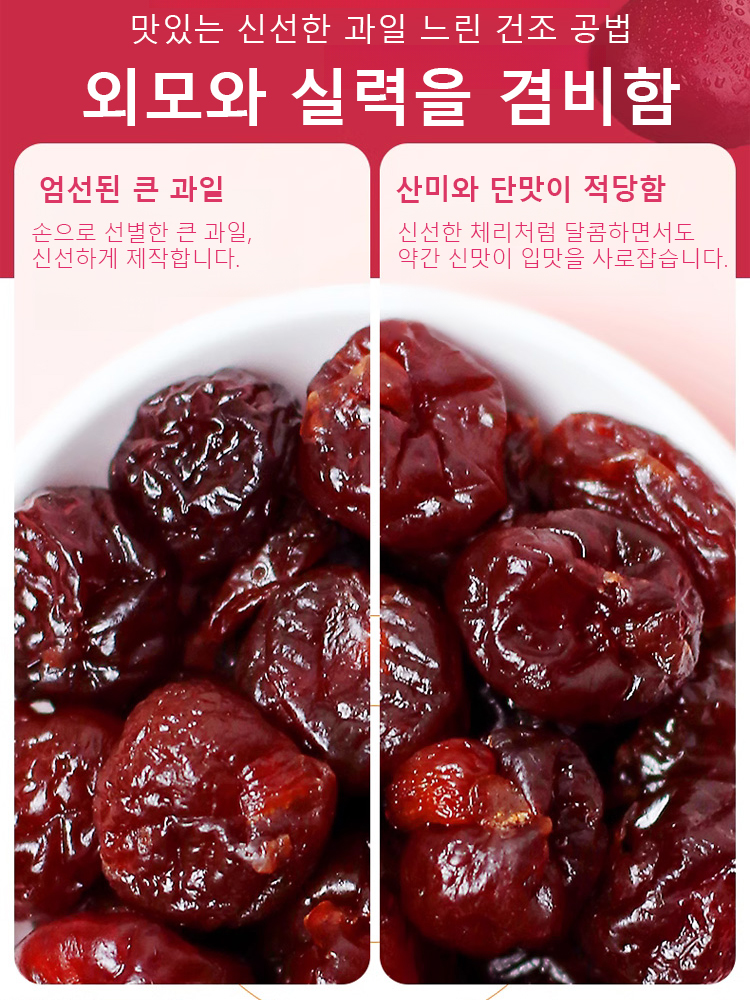 【항염 진통】말린 체리