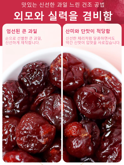 【항염 진통】말린 체리