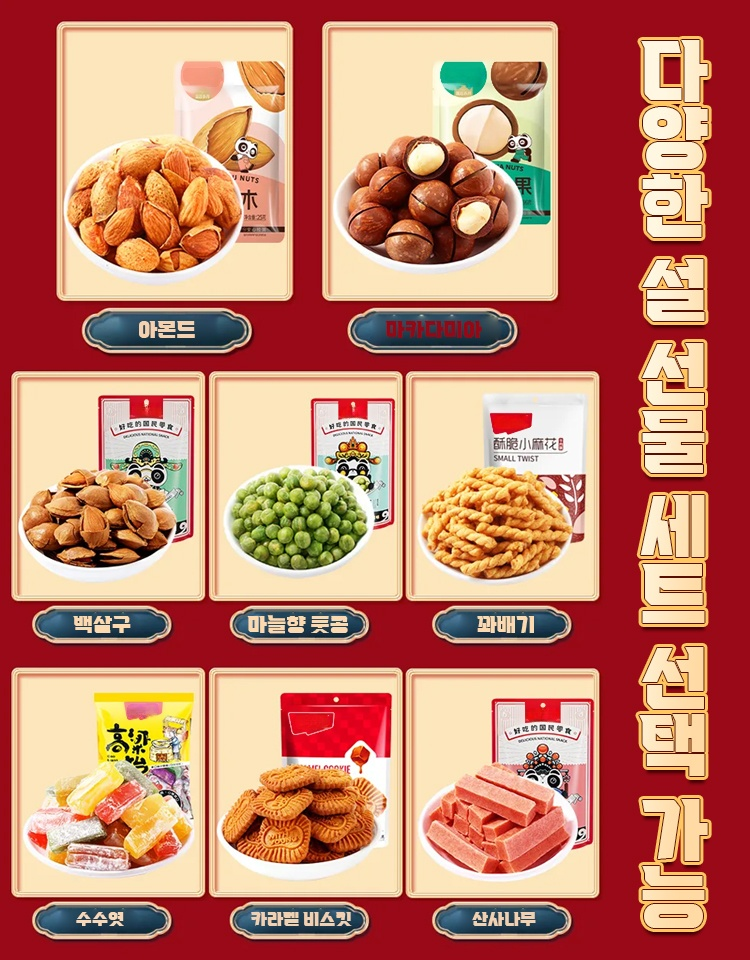 [설맞이 선물세트] 견과류 선물세트