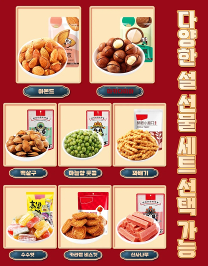 [설맞이 선물세트] 견과류 선물세트
