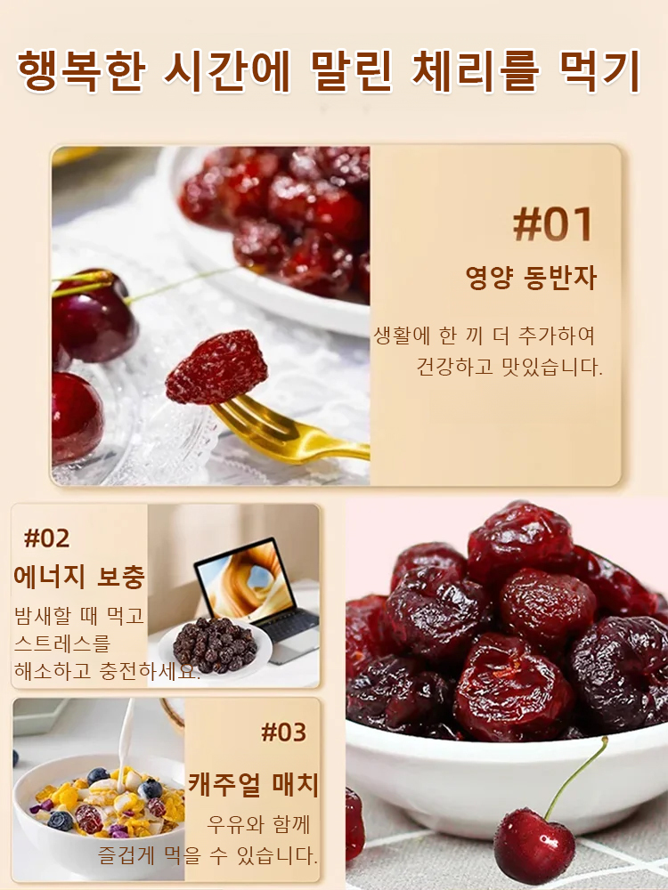 【항염 진통】말린 체리