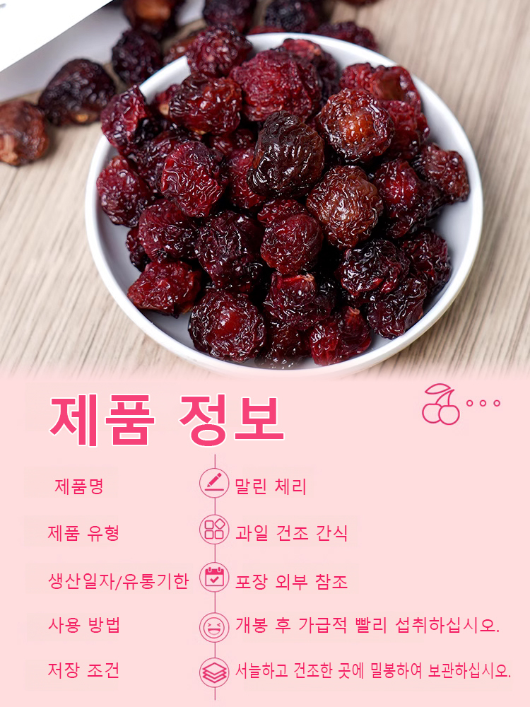【항염 진통】말린 체리