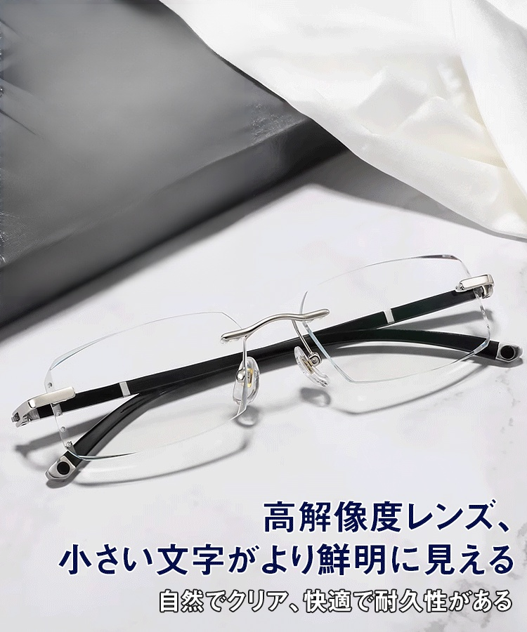 ファッショナブルなフレームレス老眼鏡