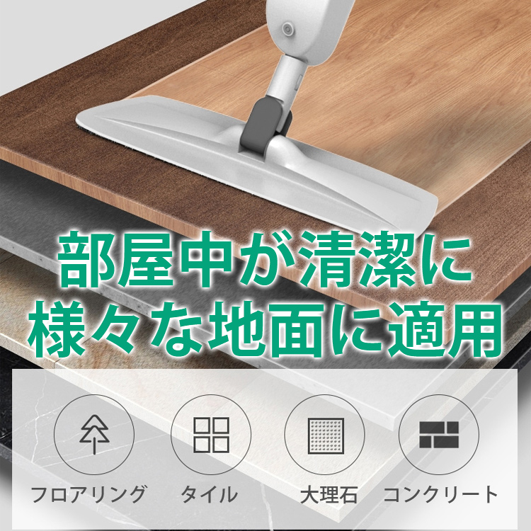 【スプレーフロアモップ】スプレー付き、360°回転、収納しやすい、隙間に入れる、時間節約