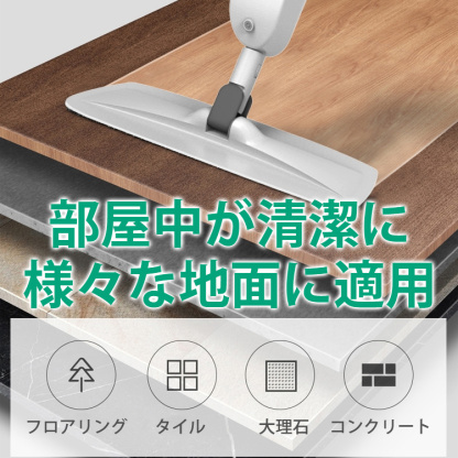 【スプレーフロアモップ】スプレー付き、360°回転、収納しやすい、隙間に入れる、時間節約