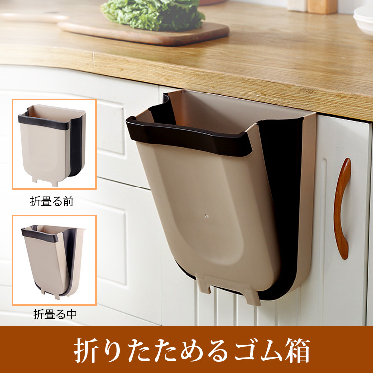 【折りたためるゴム箱】折りたためる設計、掛けても置いてもOK!様々なシーンで大活躍!