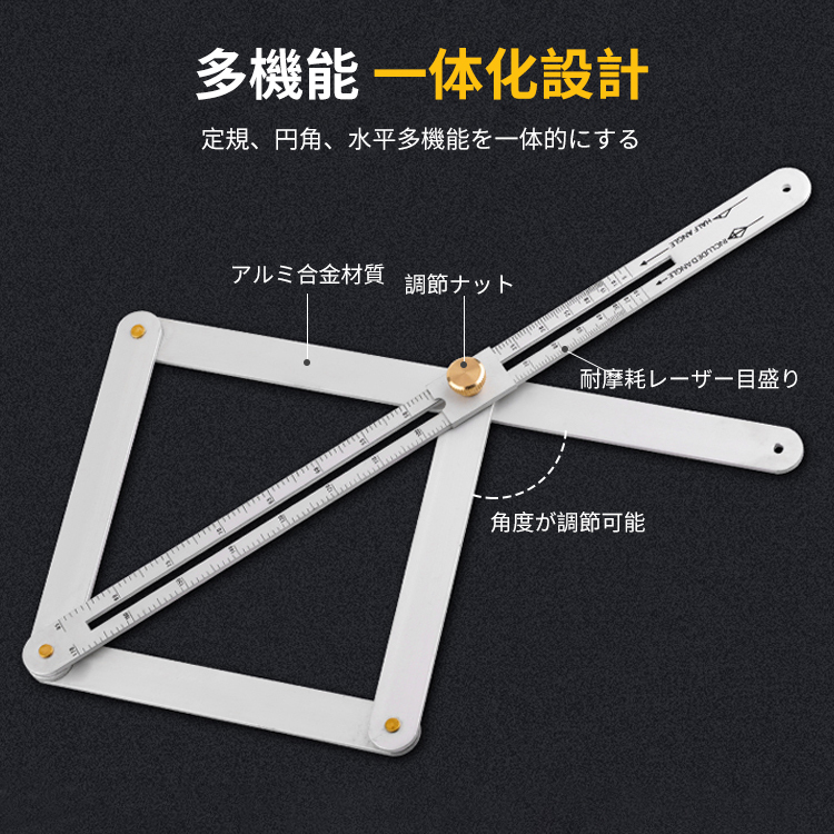 多機能角度計