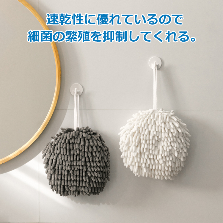 【シェニール織もこもこ手拭きボール】優れた吸水性&速乾性、肌に優しい、ふわふわ、使いやすい、高密度
