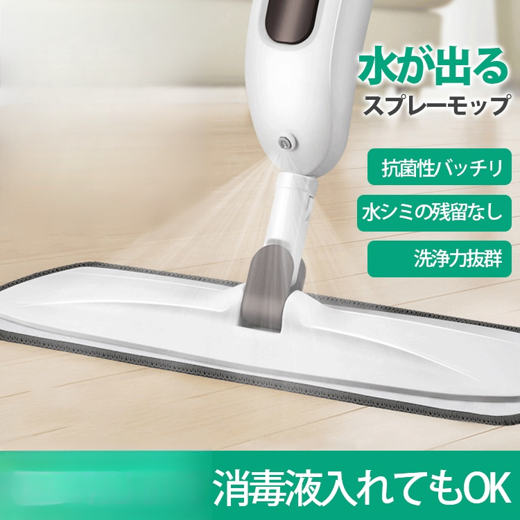 【スプレーフロアモップ】スプレー付き、360°回転、収納しやすい、隙間に入れる、時間節約